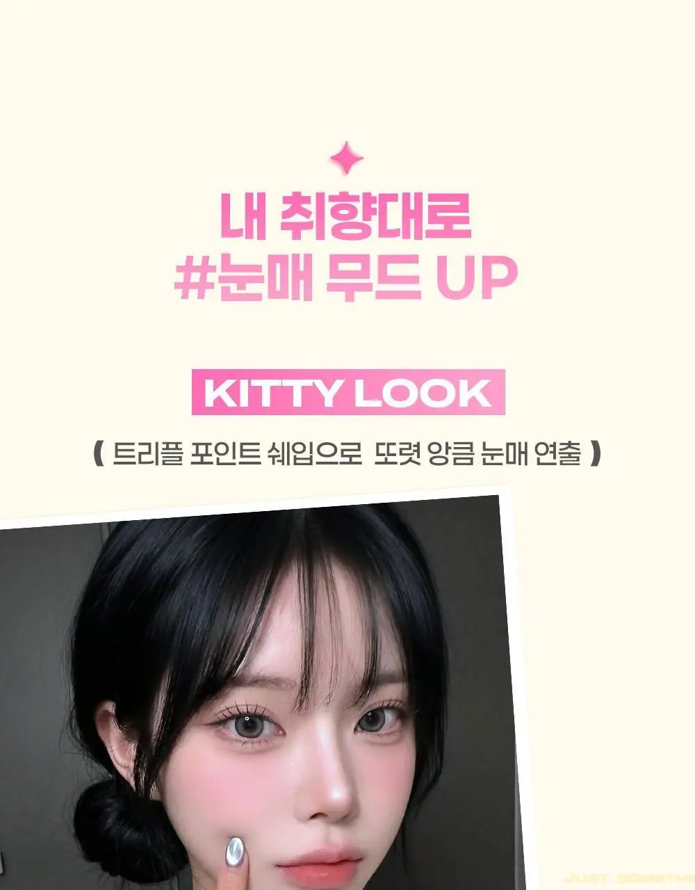 [NEW디자인/100%리뷰이벤트] 저스트썸띵 마이타입 노글루 속눈썹 6종 중 택1 (가닥/올영 단독 컬러) 상세페이지 21